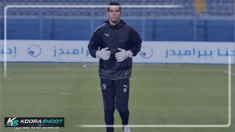شريف إكرامي يودّع الملاعب: لماذا اختار حارس الأهلي وبيراميدز نهاية غير تقليدية؟